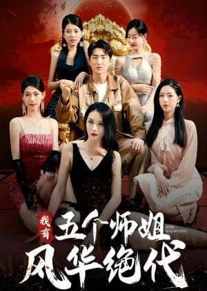 Wo You Wu Ge Shi Jie Feng Hua Jue Dai - Asian drama recommendation