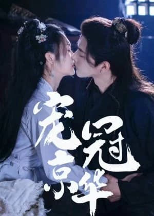 Recommendation: Chong Guan Jing Hua similar to Princess of the Western Regions