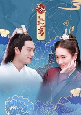 Recommendation: Wang Fei Zong Shi Yao He Li similar to Princess of the Western Regions