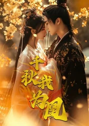 Recommendation: Qian Qiu Wo Wei Huang similar to Good at Birth