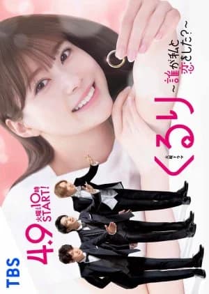 Recommendation: Kururi: Dare ga Watashi to Koi wo Shita? similar to HUNTER - Sono Onnatachi, Shoukin Kasegi