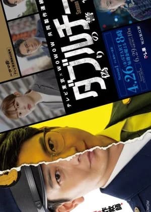 Recommendation: Double Cheat: Itsuwari no Keikan similar to Double Cheat: Itsuwari no Keikan Season 2