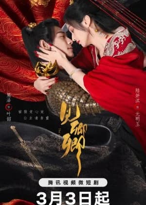Recommendation: The Slave to Love similar to The Royal Highness of the Princess
