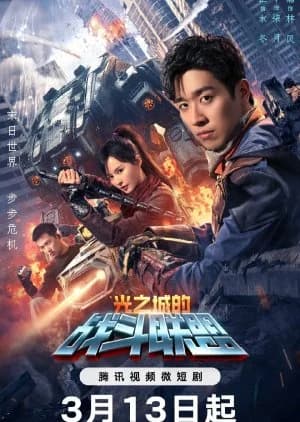 Recommendation: Guang Zhi Cheng De Zhan Dou Lian Meng similar to Miss Rose (2021)