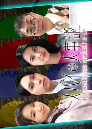 Recommendation: Spy no Jinjibu similar to Hanasaki Mai ga Damattenai