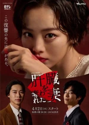 Recommendation: Kanzo wo Ubawareta Tsuma similar to Thorn Flower