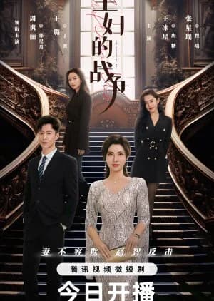 Recommendation: The Housewives' War similar to Year after Year (2024)