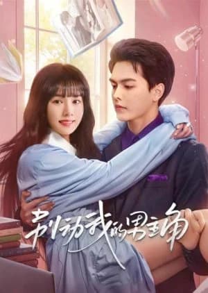 Recommendation: Bie Dong Wo De Nan Zhu Jiao similar to Rendezvous at Yunqiu Mountain