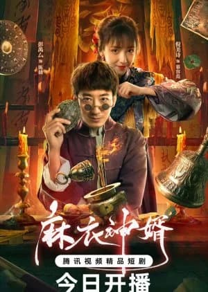 Recommendation: The Plain Clothes God Son-In-Law similar to Vengeance of the Mountain God