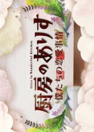 Recommendation: Chubo no Alice: Bokutachi no Renai Jijo similar to Burnout Syndrome