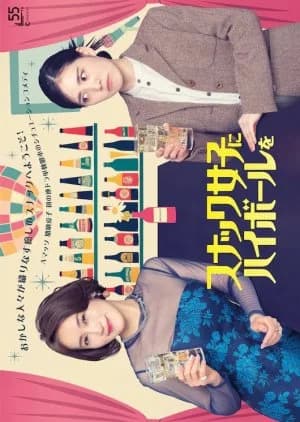 Recommendation: Snack Joshi ni Highball wo similar to Rebound (2011)