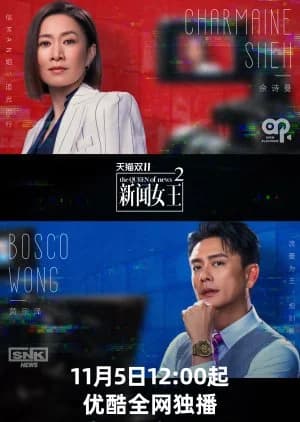 The Queen of News Season 2