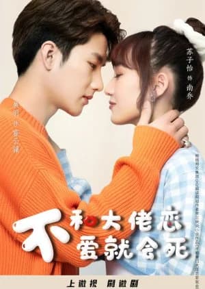 Recommendation: Bu He Da Lao Lian Ai Jiu Hui Si similar to Lovely Brother