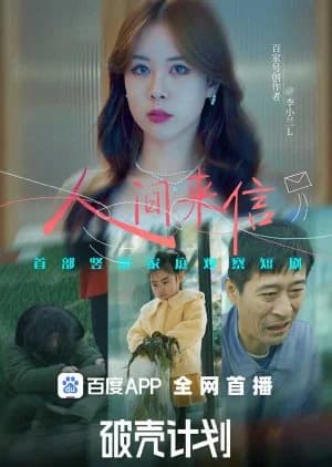 Recommendation: Ren Jian Lai Xin similar to She Comes from the Abyss