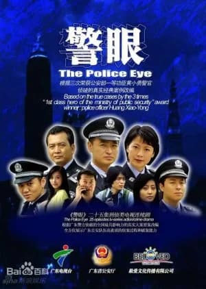 Recommendation: The Police Eye similar to Chinese Task Force Police