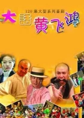 Recommendation: Da Hua Huang Fei Hong similar to Nogaremono Orin 2