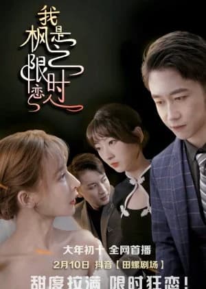 Recommendation: Wo Shi Feng Zhi Xian Shi Lian Ren similar to The Reboot of Life