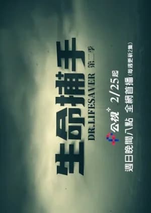 Recommendation: Dr. Lifesaver Season 2 similar to Three Doctors