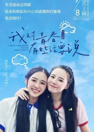 Recommendation: I Have Something to Say about Youth similar to Romantic Island Diary