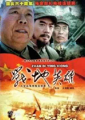 Recommendation: Zhan Di Ying Xiong similar to The Eight