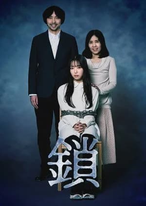 Kusari - Asian drama recommendation