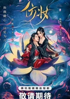 Recommendation: Love behind the Mask similar to Special Lady
