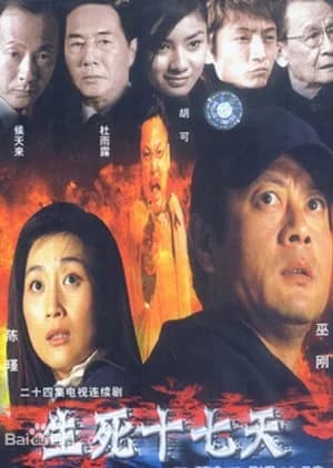 Sheng Si Shi Qi Tian - Asian drama recommendation