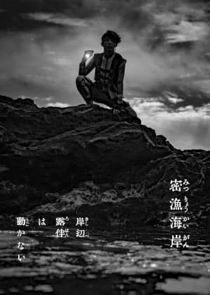 Recommendation: Kishibe Rohan wa Ugokanai: Mitsuryo Kaigan similar to Parasyte: The Grey