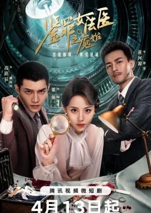 Recommendation: Jian Zui Nv Fa Yi Zhi Yan Shi similar to LuBan Mysteries