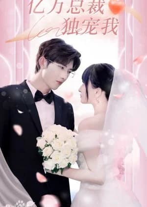 Yi Wan Zong Cai Du Chong Wo - Asian drama recommendation