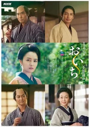 Oichi Fushigi Gatari - Asian drama recommendation