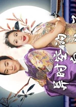 Recommendation: Yi Shi Kong De Huang Shi Zi similar to Forced Marriage