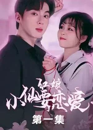 Hong Niang Xiao Xian Yao Lian Ai - Asian drama recommendation