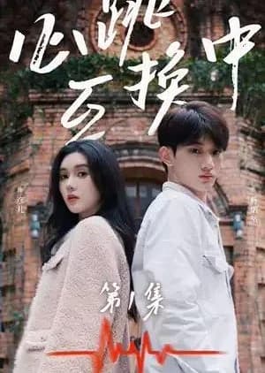 Xin Tiao Hu Huan Zhong - Asian drama recommendation