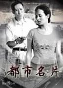 Du Shi Ming Pian - Asian drama recommendation