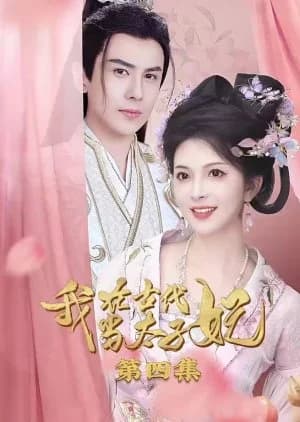 Recommendation: Wo Zai Gu Dai Dang Tai Zi Fei similar to Girls' Secrets