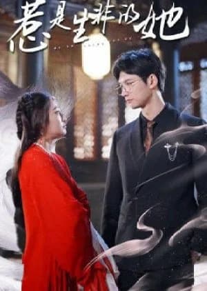 Re Shi Sheng Fei De Ta - Asian drama recommendation