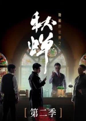 Recommendation: Qiu Chan Season 2 similar to LuBan Mysteries