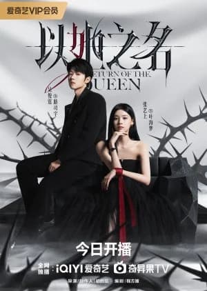 Return of the Queen - Asian drama recommendation