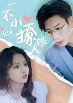 Recommendation: Yi Bu Xiao Xin Liao Cuo Ren similar to Ascetic Love