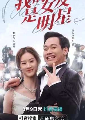 Recommendation: My Girlfriend Is a Star Season 2 similar to Gui Ge Xiu Meng