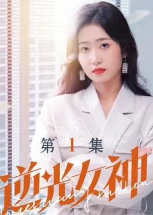 Recommendation: Ni Guang Nv Shen similar to She Knows (2025)
