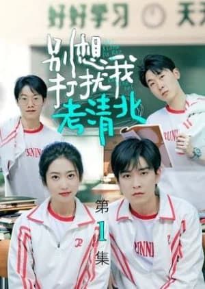 Recommendation: Bie Xiang Da Rao Wo Kao Qing Bei similar to Wo De Xi Huan Shi Dao Chao Gang Ti