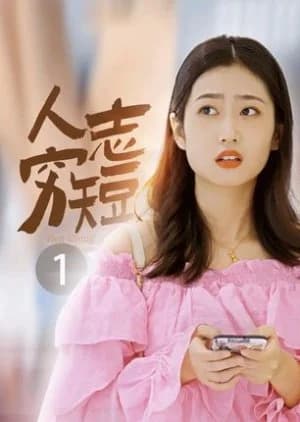 Recommendation: Ren Qiong Zhi Duan similar to Workplace Newbie