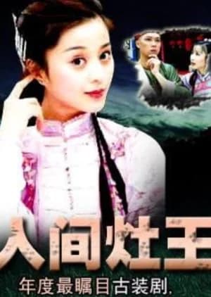 Recommendation: Ren Jian Zao Wang similar to Edomae no Shun