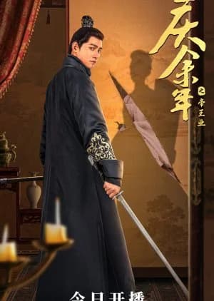 Recommendation: Qing Yu Nian Zhi Di Wang Ye similar to Return of the Awakened Warrior