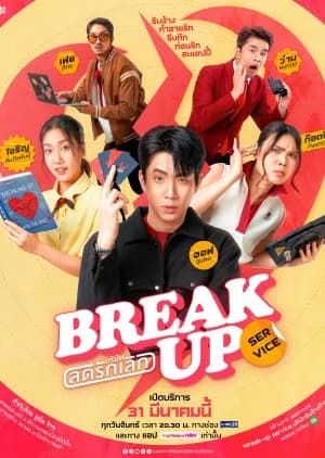 Recommendation: Break Up Service similar to Let Me into Your Heart
