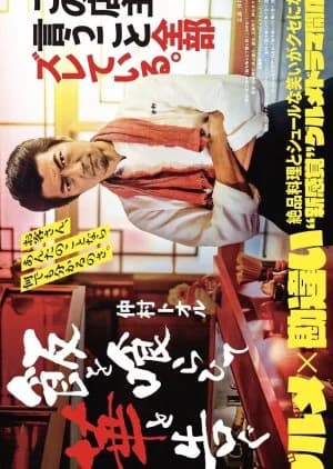Recommendation: Meshi wo Kurahite Hana to Tsugu similar to Shinya Shokudo