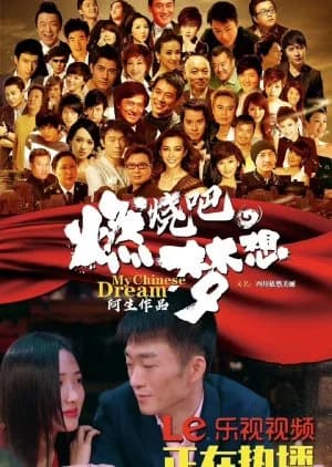 Recommendation: My Chinese Dream similar to The Hand (2021)