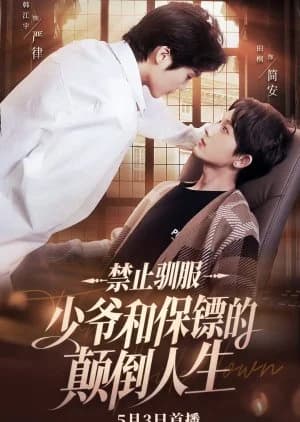 Recommendation: Inverse Identity similar to You Are My Exclusive Surprise